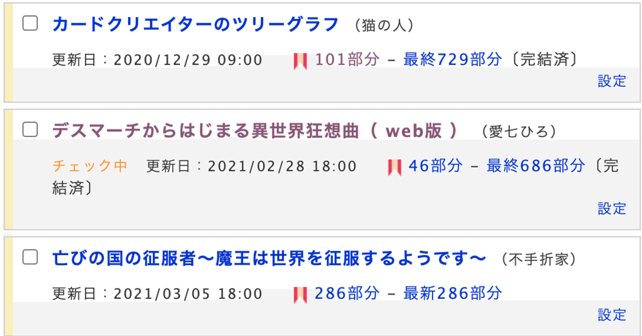 最近読んでいるweb小説5選 21 3 6 Nakada Shugo Note