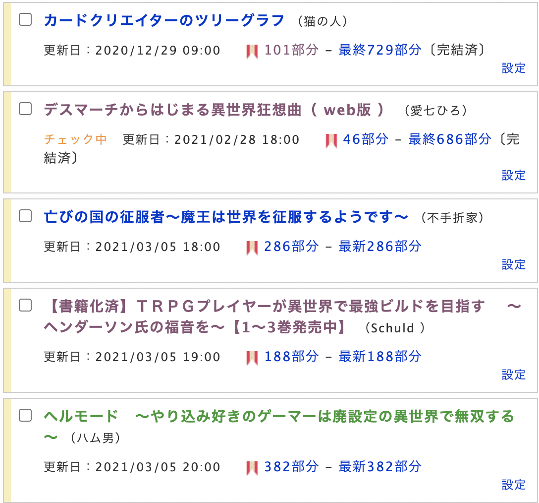 最近読んでいるweb小説5選 21 3 6 Nakada Shugo Note 最近読んでいるweb小説5選 21 3 6 Nakada Shugo Note
