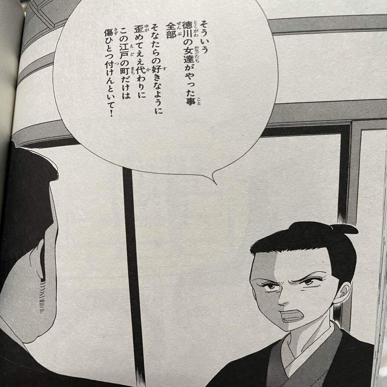 大奥最終巻に涙 片腕子 Note