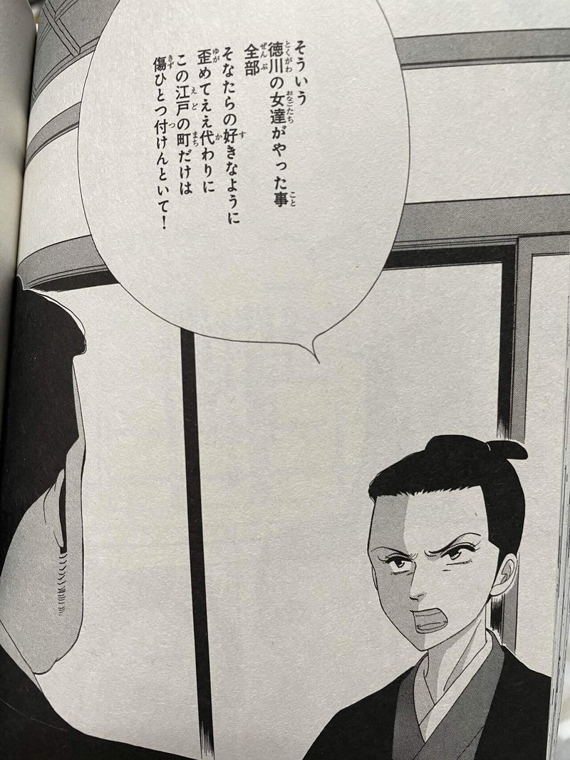 大奥最終巻に涙 片腕子 Note