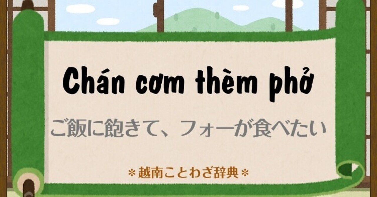 Chan Cơm Them Phở ベトナム語大好き Note Chan Cơm Them Phở ベトナム語大好き Note