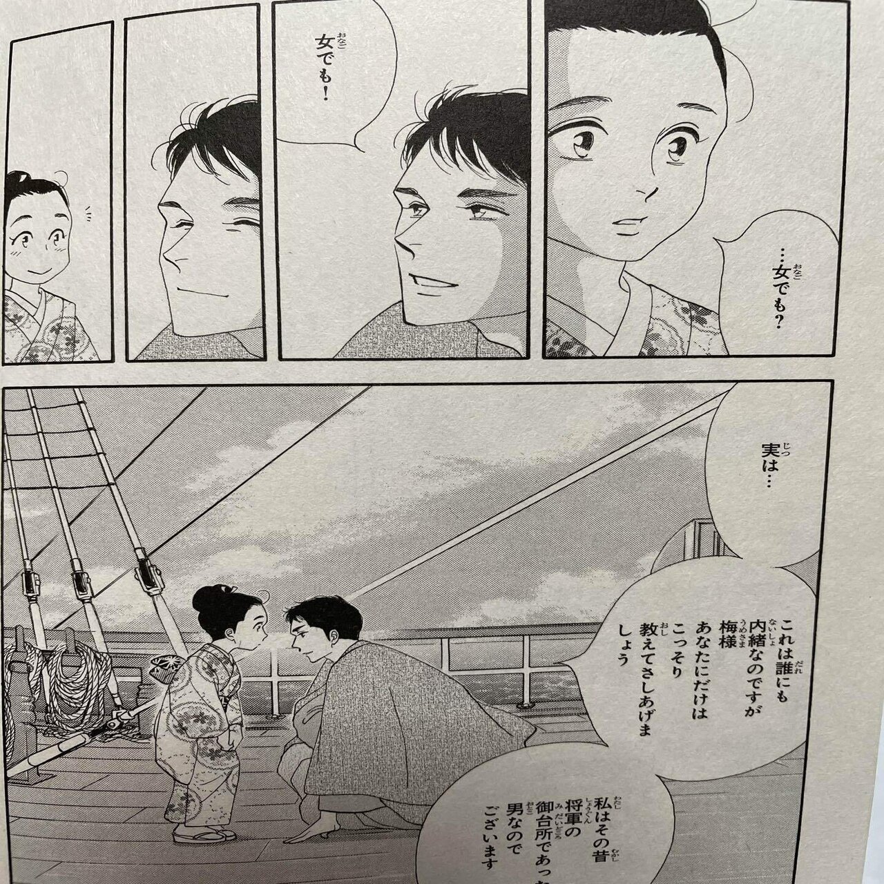 大奥最終巻に涙 片腕子 Note