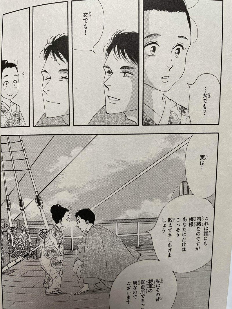 大奥最終巻に涙 片腕子 Note