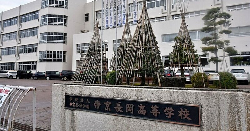 新潟県高校受験 の新着タグ記事一覧 Note つくる つながる とどける 新潟県高校受験 の新着タグ記事一覧 Note つくる つながる とどける