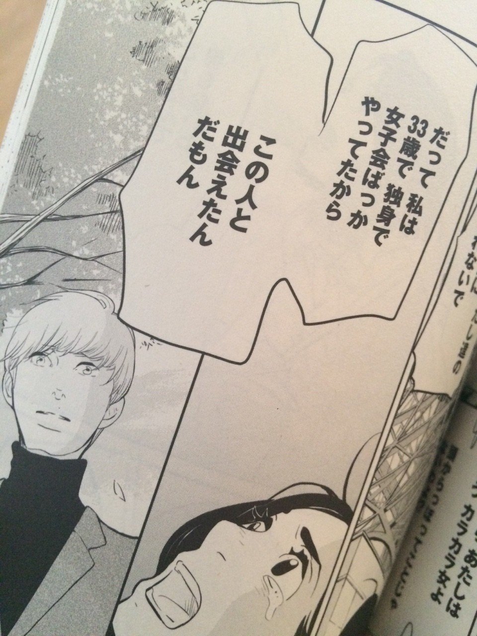 マンガメモ 東京タラレバ娘最終9巻 おかしな恋愛指南本読むならこっちで 福田 光宏 Note マンガメモ 東京タラレバ娘最終9巻 おかしな恋愛指南本読むならこっちで 福田 光宏 Note