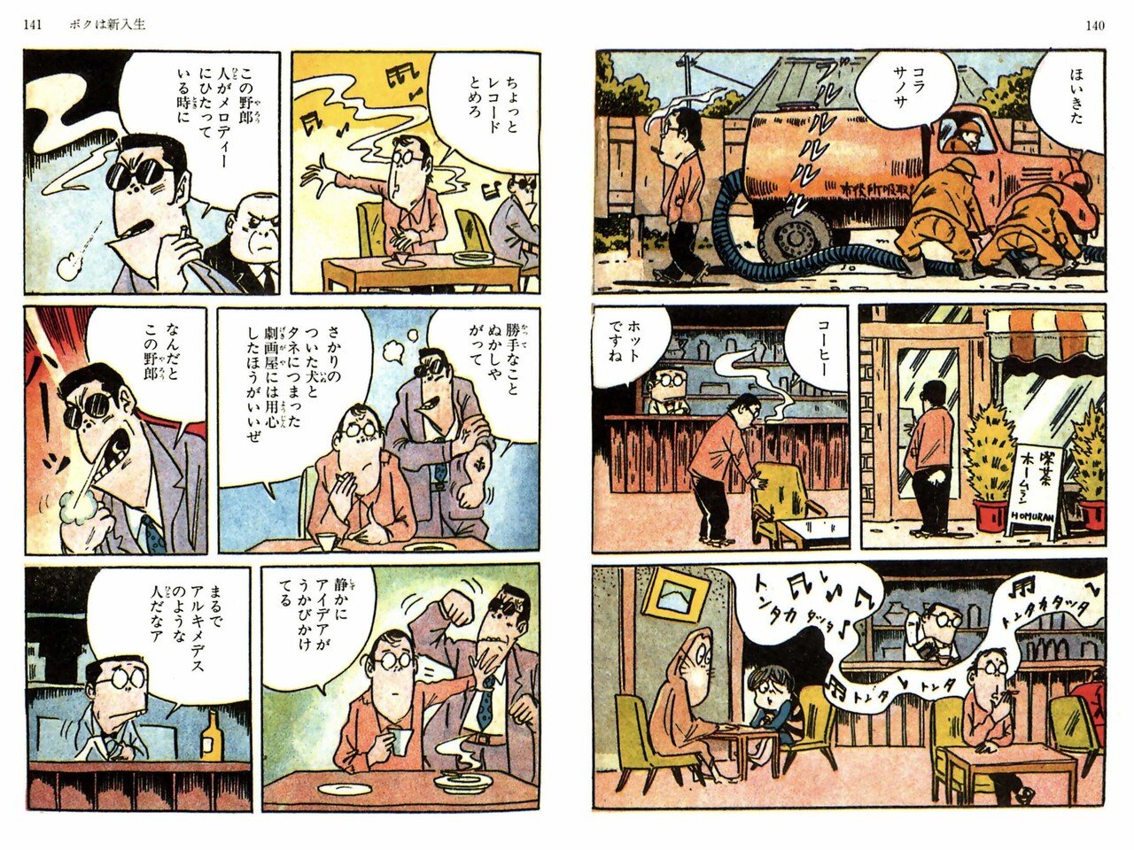 水木しげるの漫画を読み始める方へ 01｜かわかつとくしげ