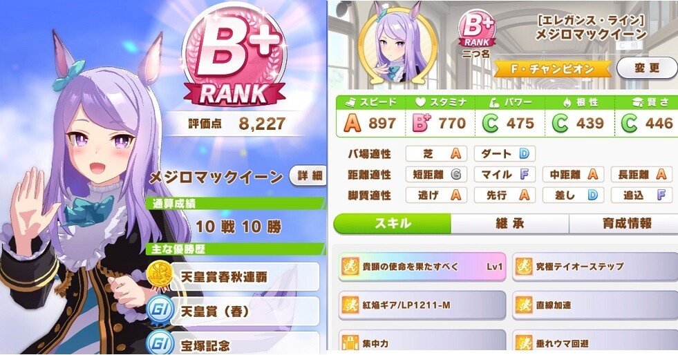 ウマ娘 初 評価点8 000台 メジロマックイーン育成日記 5 Merci 厩舎 Note