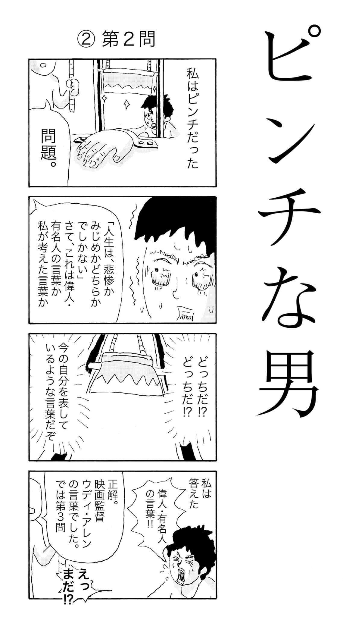 名言クイズ ピンチな男 人生とは 中川学 漫画家 Note