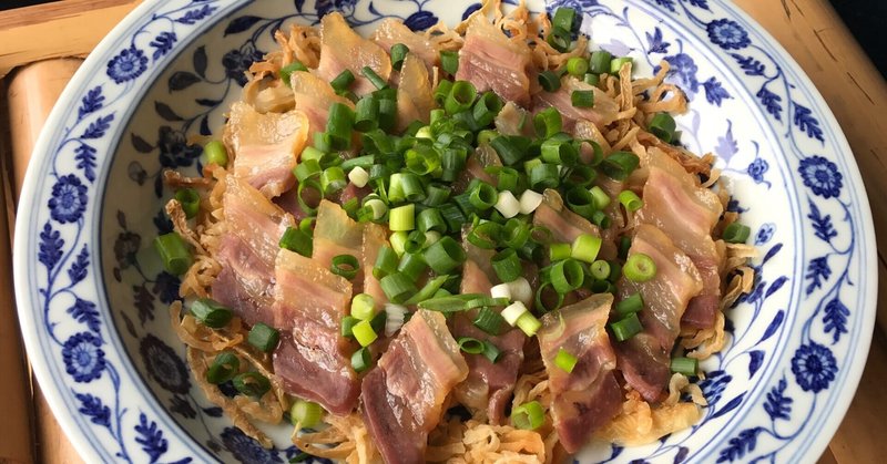 おうちで中華 鹹肉蒸蘿蔔乾 豚の塩漬け干し肉と切干大根の蒸しもの 酒徒 しゅと おうちで中華 Note おうちで中華 鹹肉蒸蘿蔔乾 豚の塩漬け干し肉と切干大根の蒸しもの 酒徒 しゅと おうちで中華 Note