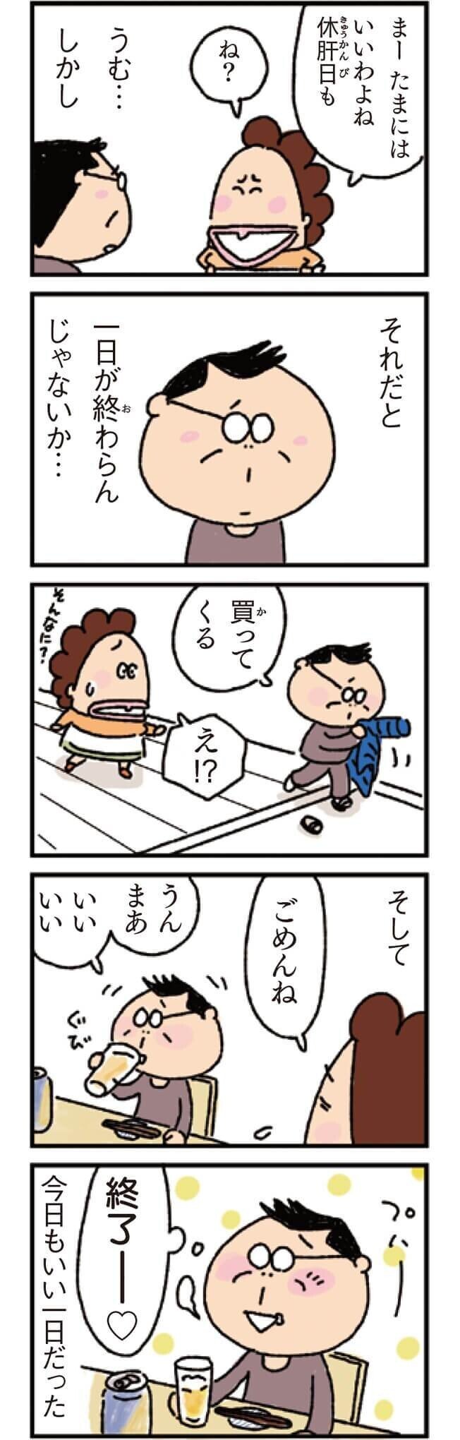 noteあたしンち#31-3