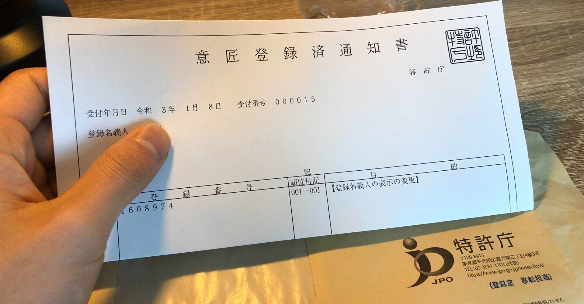 意匠権」の権利者住所を変更する手続きをした話｜ニケルxp