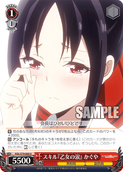 人はなぜ、恋をするのか？ヴァイスシュバルツ「かぐや様は告らせたい