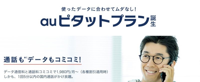 KDDIはなぜ携帯料金を値下げしたのか？今後他のキャリアは追従するのか？