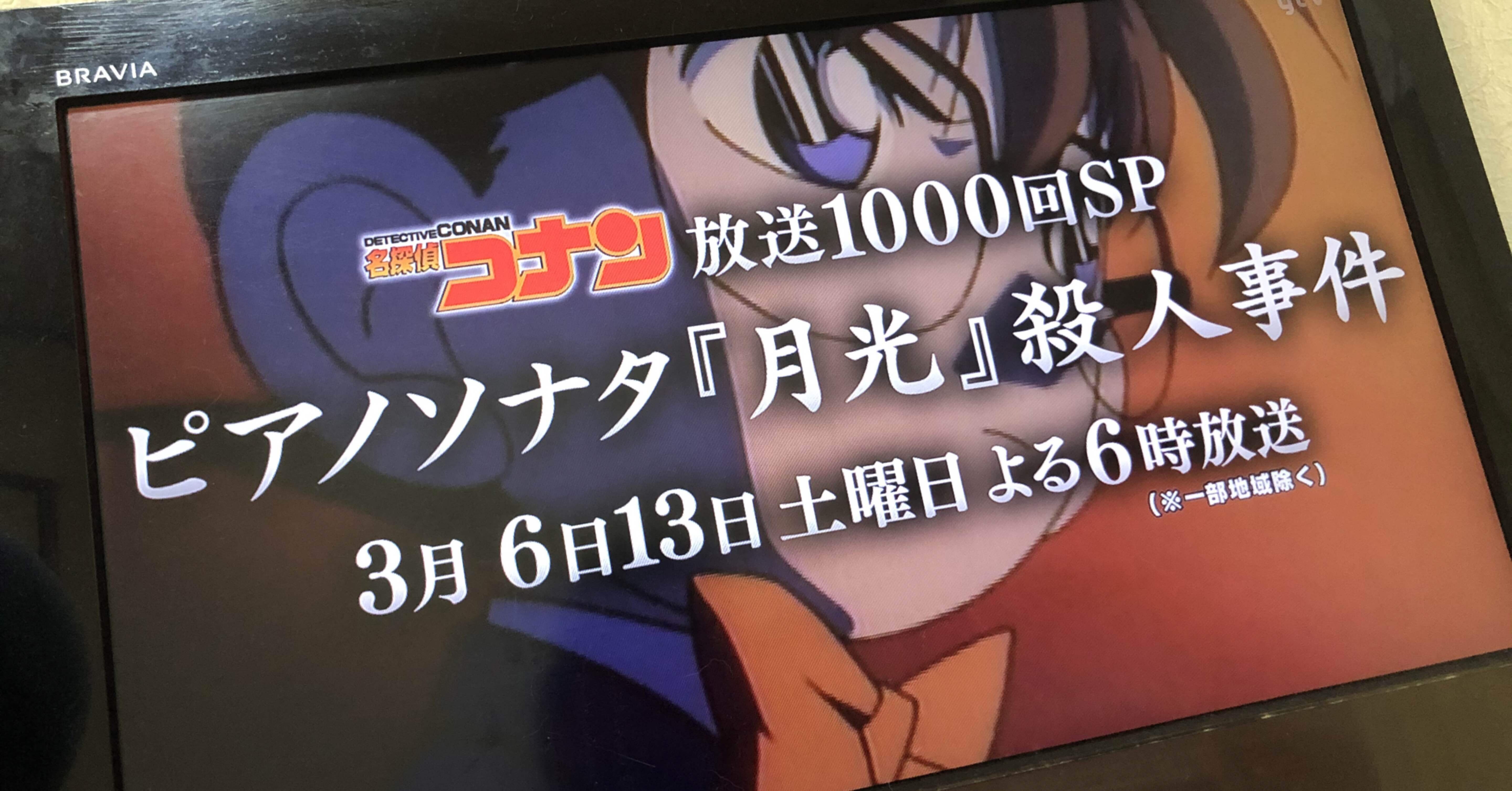 65 名探偵コナン ピアノソナタ 月光 殺人事件 今夜放送 21 03 06 フク フクダの日記 7 26よしもと漫才劇場に出演します Note 65 名探偵コナン ピアノソナタ 月光 殺人事件 今夜放送 21 03 06 フク フクダの日記 7 26よしもと漫才劇場に出演します Note