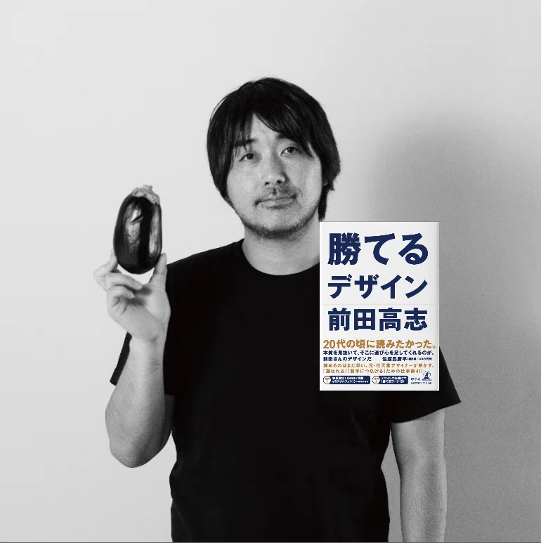 前田高志のSchoo伝説の授業を今だけ“無料”公開中。 #勝てるデザイン