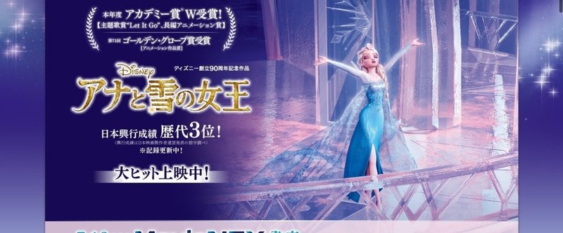 アナと雪の女王___ディズニー映画