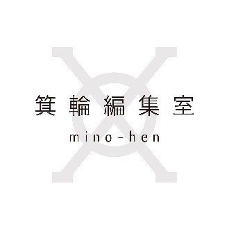 #箕輪編集室 公式