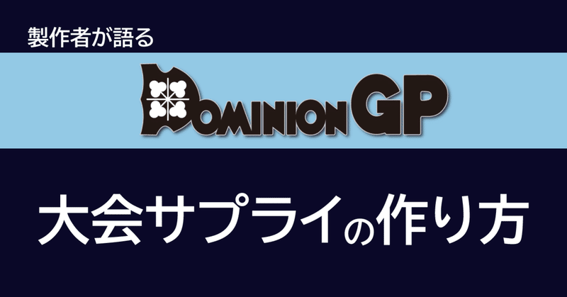ドミニオンgp Note ドミニオンgp Note
