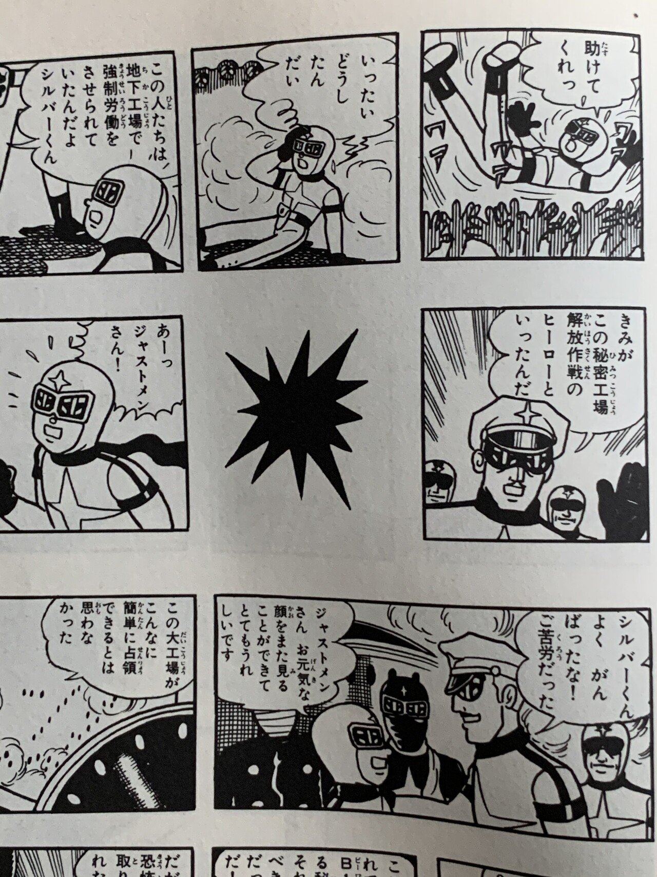 藤子Aの大傑作活劇「シルバー・クロス」ビック・5篇｜藤子Fノート