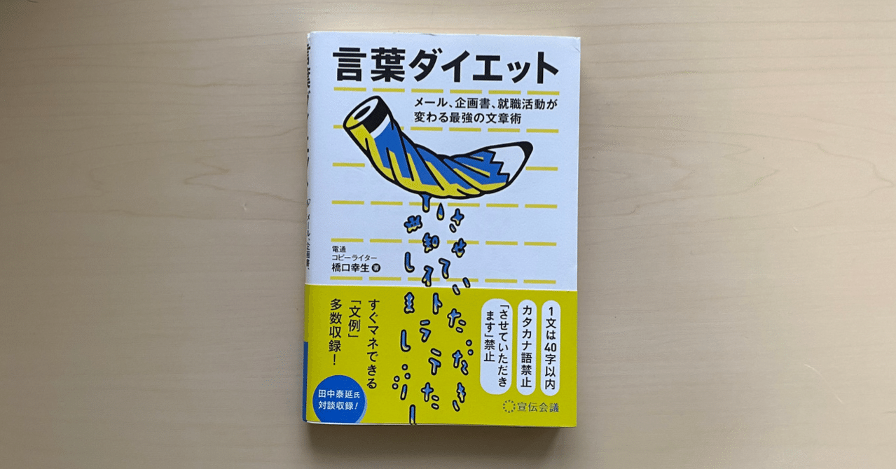 広告本コピー写経 5 言葉ダイエット 篇 飾磨太郎 コピーライター Note