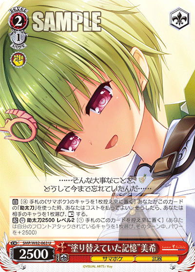 WS】8電源Summer Pockets【サマポケ】｜エルヴィー