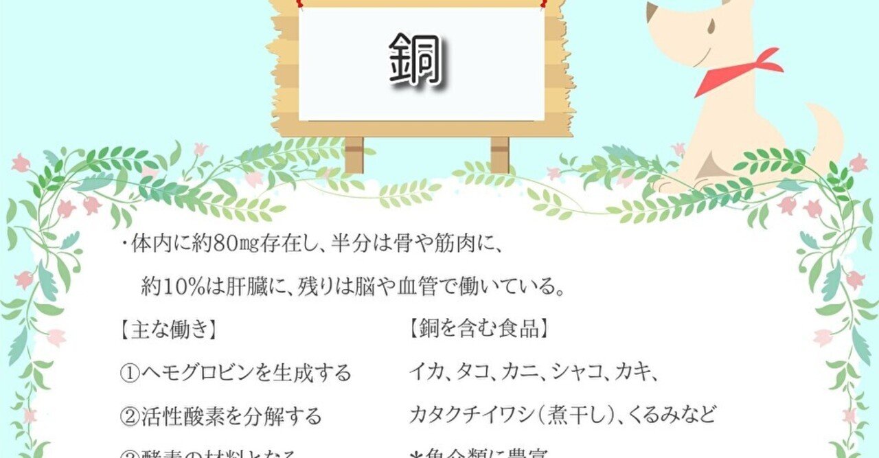 ミネラル 銅の働きと効率的な食べ方 キヨ 妃華寒水 Note