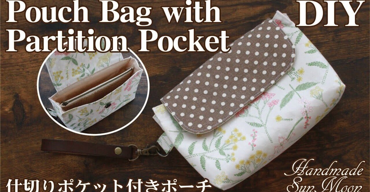 無料レシピ 仕切りポケット付きポーチの作り方 ファスナーポーチ エコバッグ収納ポーチdiy Sunmoon Note