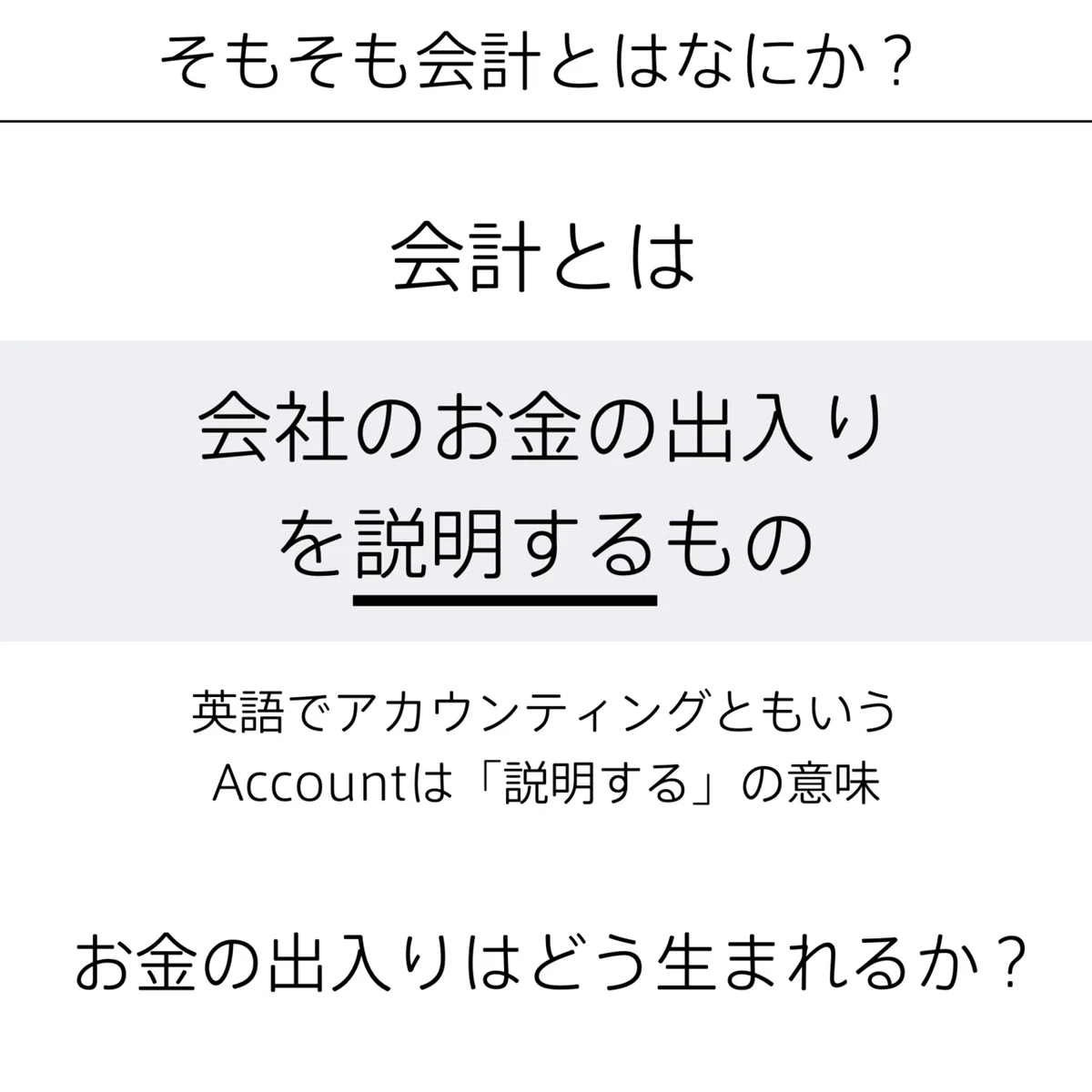 会計の地図.009