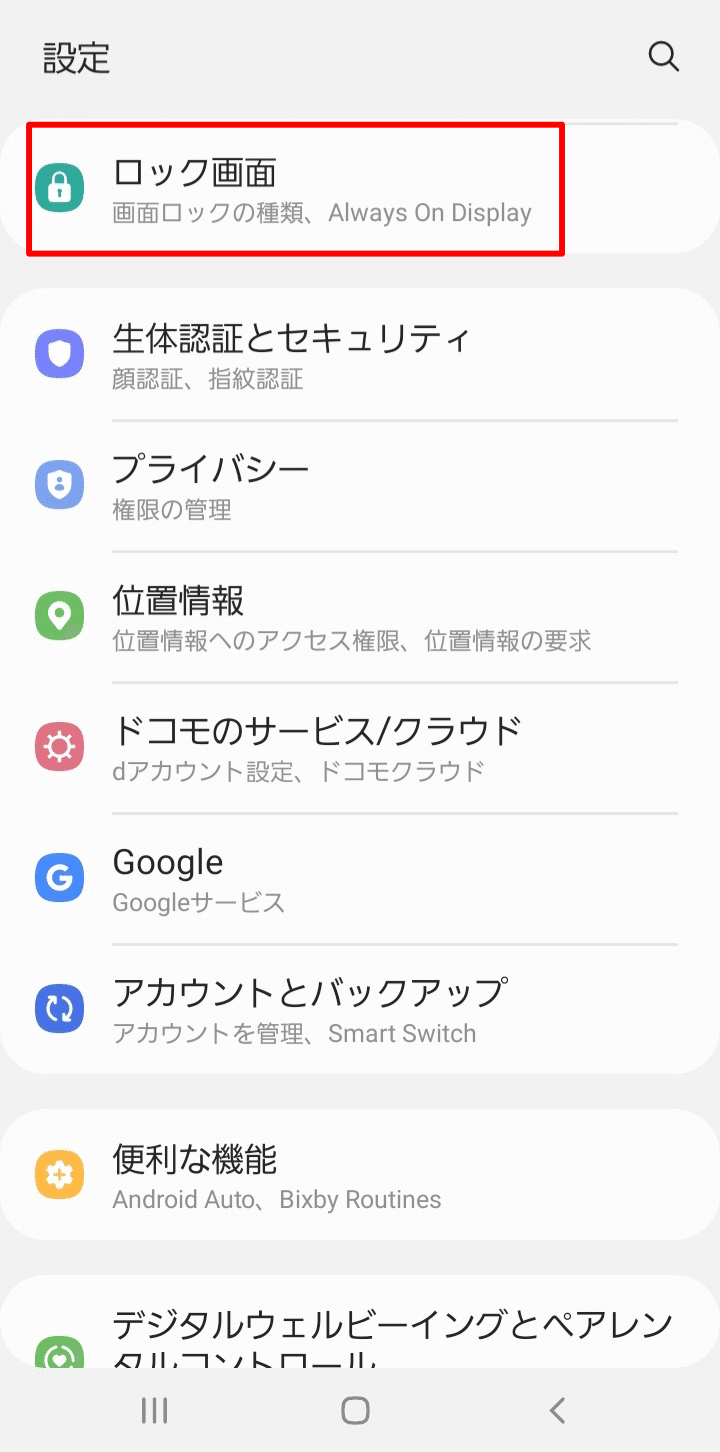 Galaxy ロック画面のショートカットアプリを変更する方法 会社の社会人 ガジェットとkindle電子書籍 Note