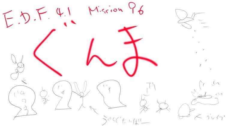 地球防衛軍4 1 Mission96 魔軍 Hardモードを2人で攻略 Mzd Note