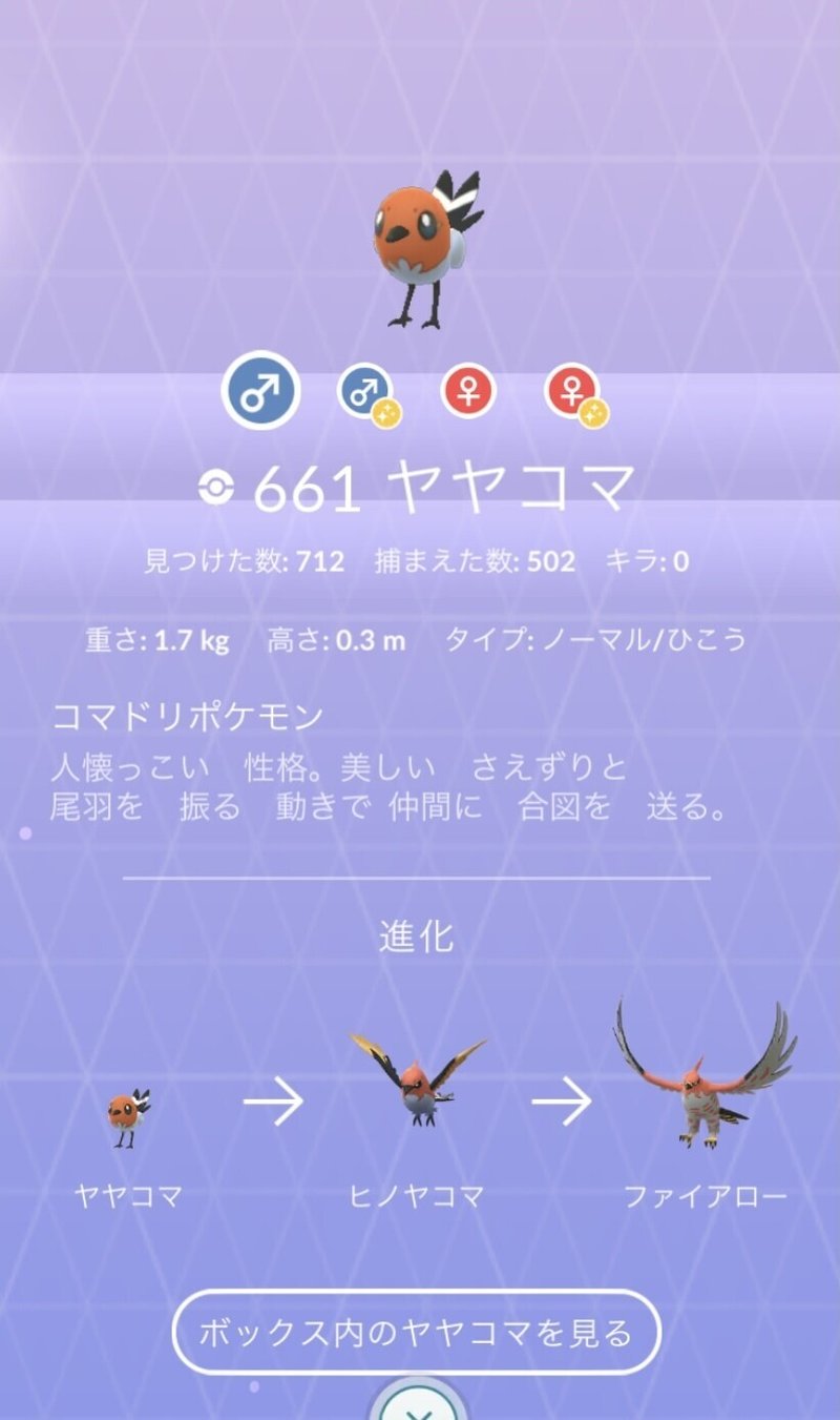 ポケgo ヤヤコマ 21年3月 コミュデイ感想 れん Note