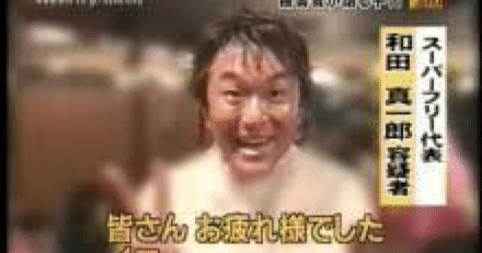 早大スーフリ事件「和田サン」懺悔録|shukua