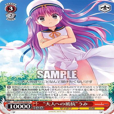 WS】8電源Summer Pockets【サマポケ】｜エルヴィー