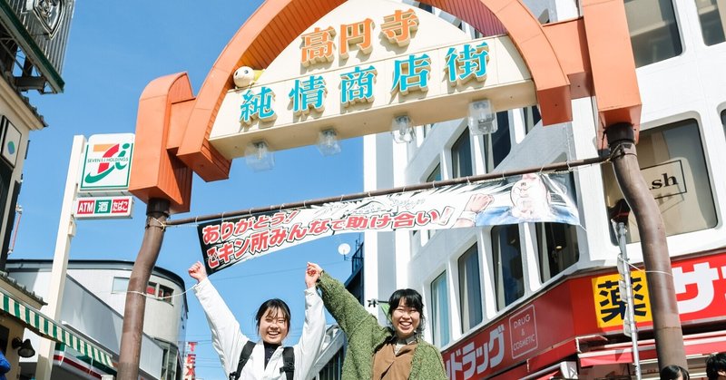 高円寺に住みませんか 風呂なしアパート住みの女子が高円寺愛を語る 銭湯ぐらし Note 高円寺に住みませんか 風呂なしアパート住みの女子が高円寺愛を語る 銭湯ぐらし Note