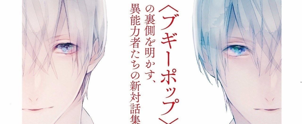 新作 製造人間は頭が固い 刊行記念 上遠野浩平インタビュー Hayakawa Books Magazines B