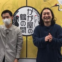 かが屋の鶴の間 ６６ 放送後記 Sexy Zone佐藤勝利くんと２人で かが屋の鶴の間 Rccラジオ Note