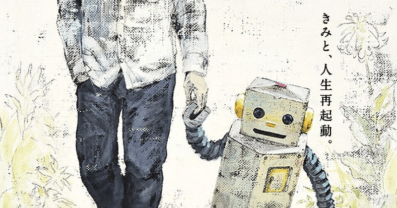 劇団四季 ロボット イン ザ ガーデン nori note