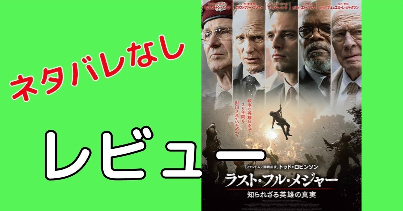 映画 ラスト フル メジャー レビュー ネタバレなし サメ Note 映画 ラスト フル メジャー レビュー ネタバレなし サメ Note
