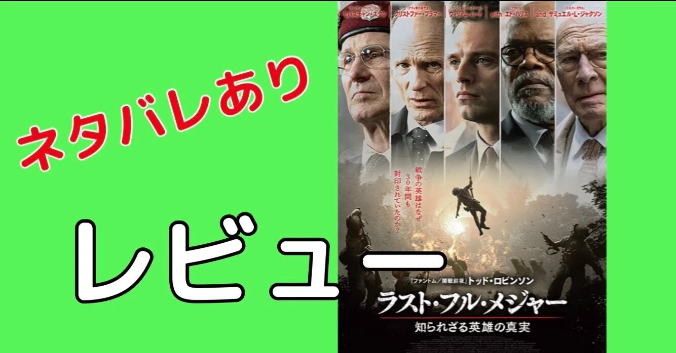 映画 ラスト フル メジャー レビュー ネタバレあり サメ Note 映画 ラスト フル メジャー レビュー ネタバレあり サメ Note