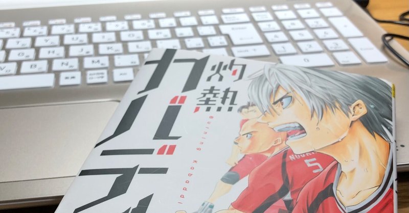 灼熱カバディのオンライン先行上映を見たよ 雪乃 note