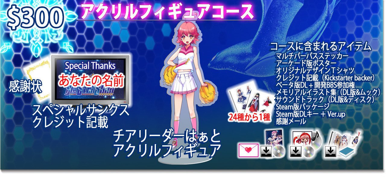 ARCANA HEART 3 LOVE MAX SIX STARS!!!!!! 』Kickstarterページの日本