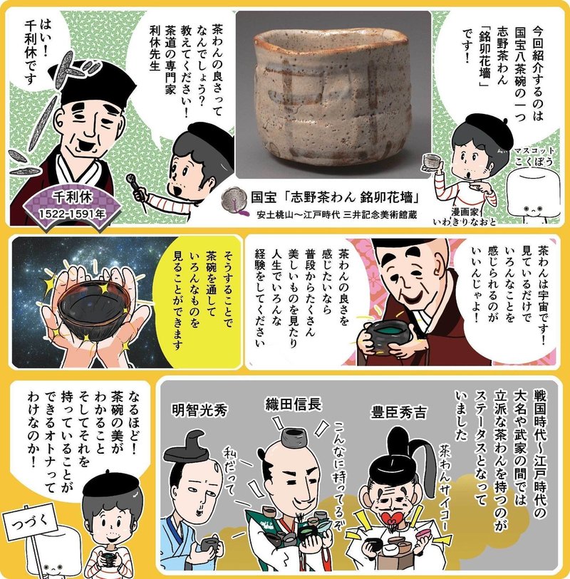いわきりなおとの国宝漫遊記 第２回 志野茶わん銘卯花墻 うのはながき の巻 いわきりなおと Note