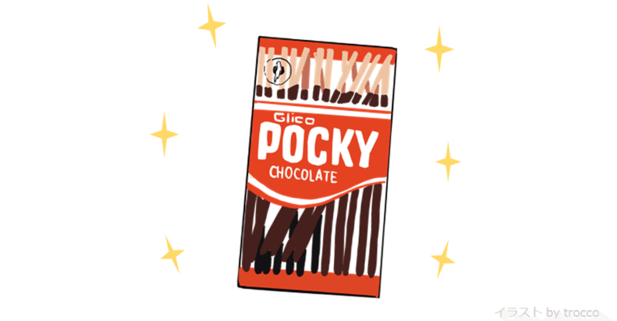 どの時代のポッキーが好き？｜トロッコ
