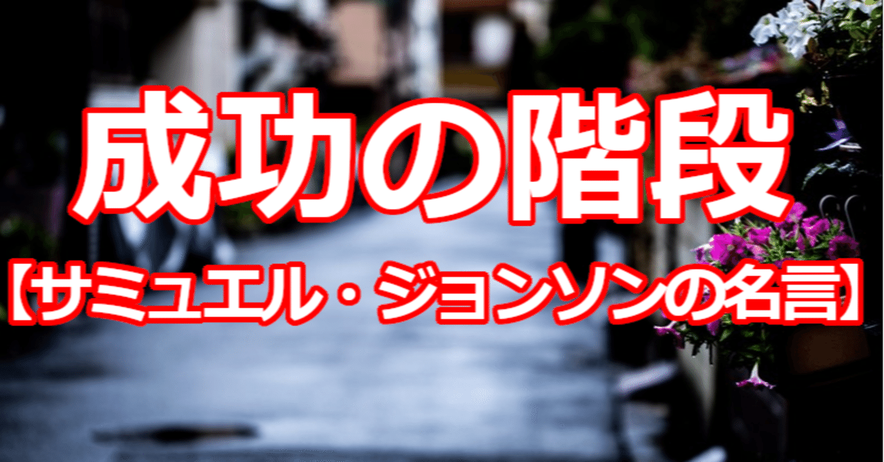 サミュエルジョンソン の新着タグ記事一覧 Note つくる つながる とどける