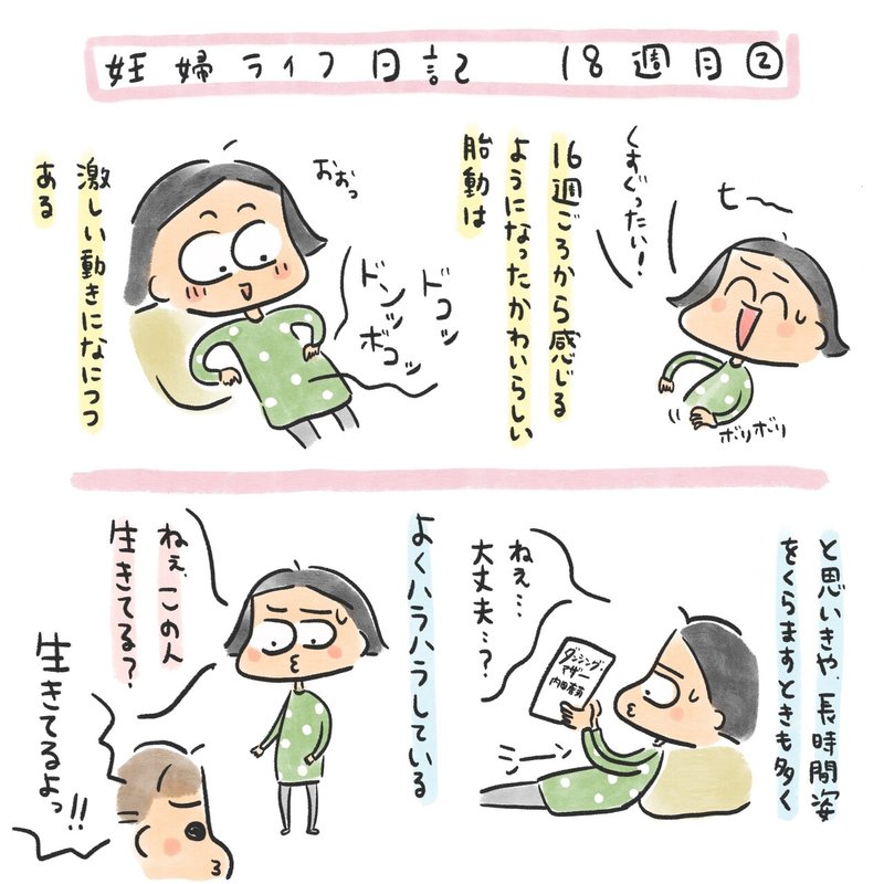 18週目 昔の妊婦 三輪 夏生 みわ なつき Note