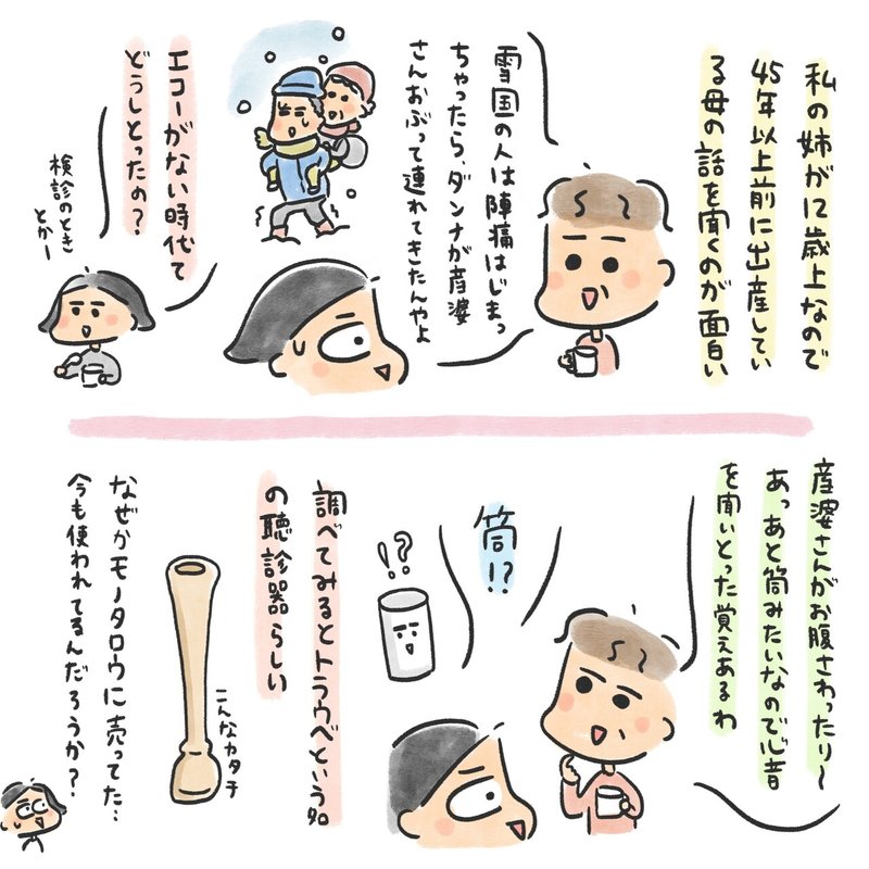 18週目 昔の妊婦 三輪 夏生 みわ なつき Note
