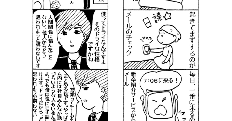 漫画 プラ子の就活日記 この面接官 表情筋死んでる 圧迫面接 4 回 プラ子 Note