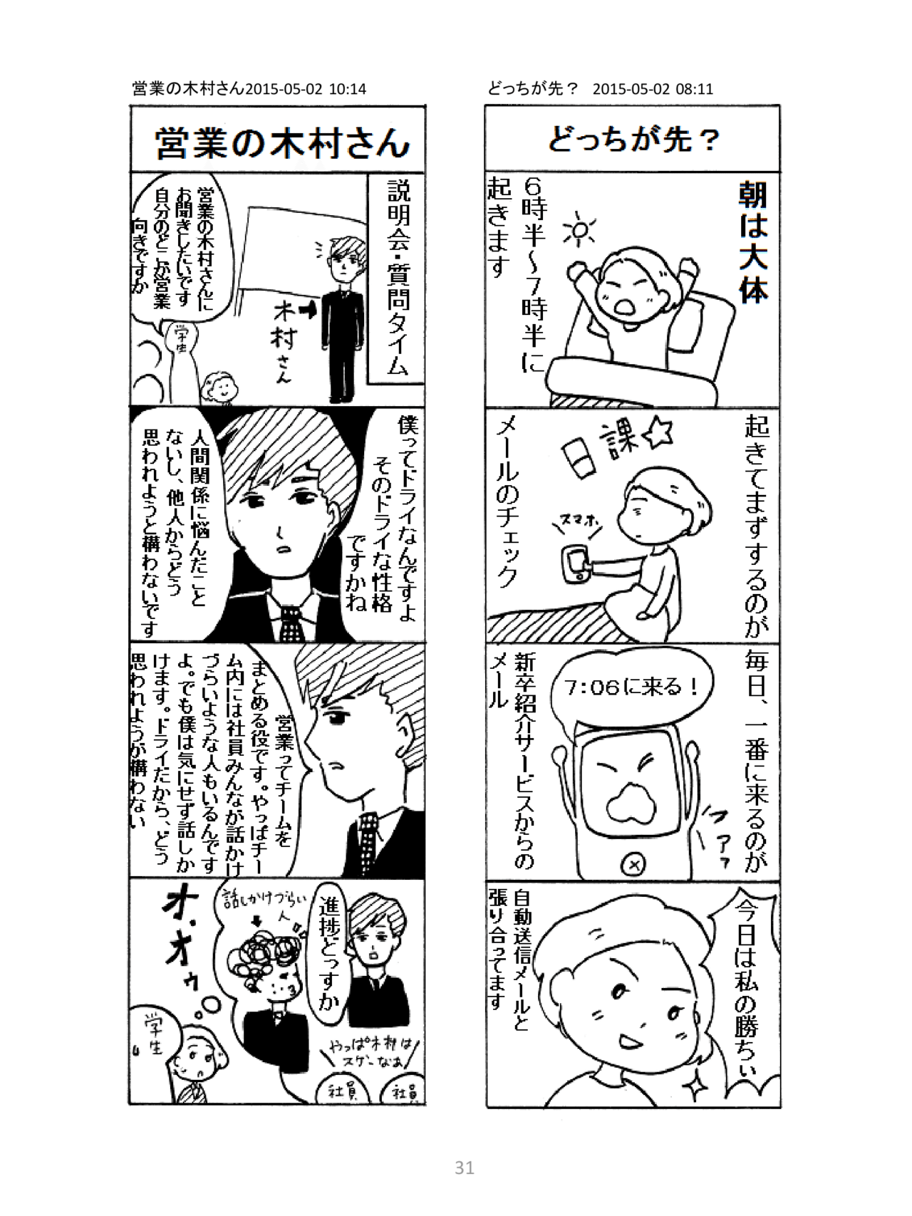 漫画 プラ子の就活日記 この面接官 表情筋死んでる 圧迫面接 4 回 プラ子 Note