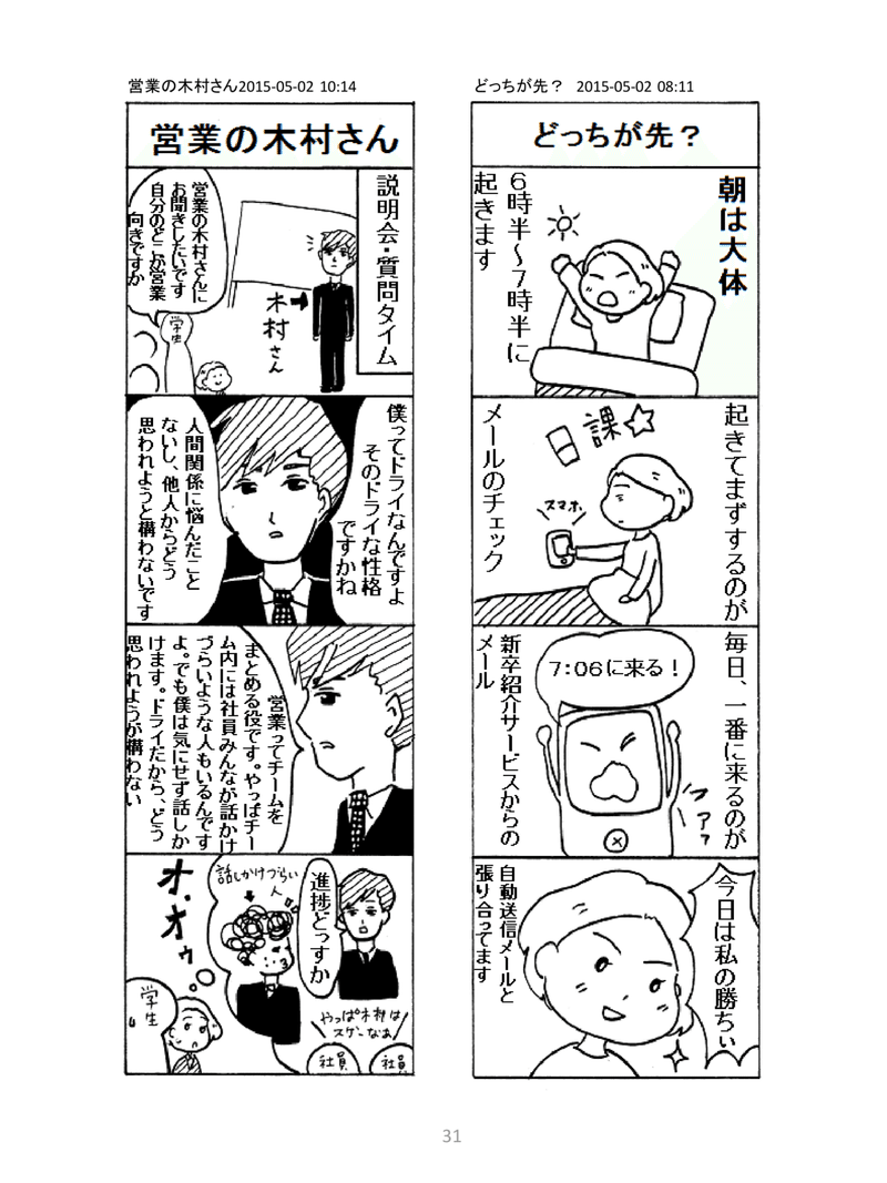 漫画 プラ子の就活日記 この面接官 表情筋死んでる 圧迫面接 4 回 プラ子 Note