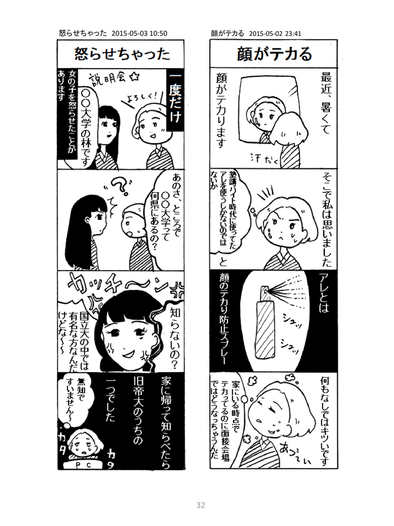 漫画 プラ子の就活日記 この面接官 表情筋死んでる 圧迫面接 4 回 プラ子 Note